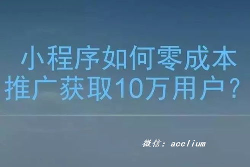 小程序定制開(kāi)發(fā)推廣怎么做